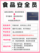 食物平安员证书的‌出证单元有国市监认研究中