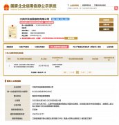 <b>“鼠头鸭脖”涉事公司江西中快后勤办事无限公</b>